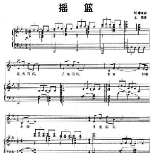 摇篮_美声唱法乐谱_词曲:钱建隆 王玮