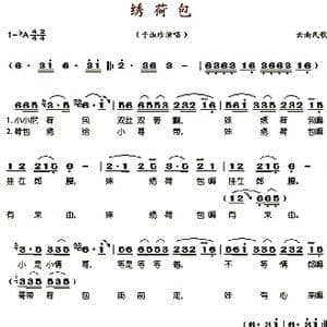 绣荷包_歌谱投稿