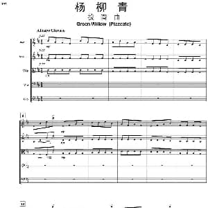 杨柳青 总谱 鲍元恺