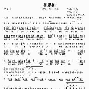 相思扣_歌曲简谱_词曲:琴枫 杨子