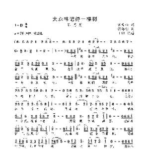 大森林记得一棵树_歌曲简谱_词曲:宋青松 钱郅祯