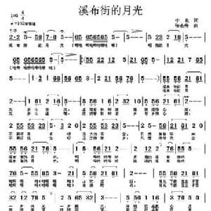 溪布街的月光_民歌简谱_词曲:李良 张念升