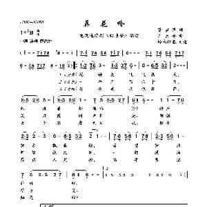 葬花吟_歌曲简谱_词曲:曹雪芹 王立平