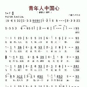 青年人中国心_歌谱投稿