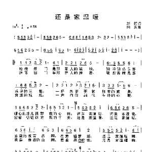 还是家温暖_歌谱投稿_词曲:郑好 向东