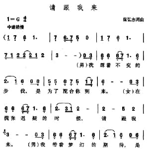 请跟我来_合唱歌谱_词曲:梁弘志 梁弘志