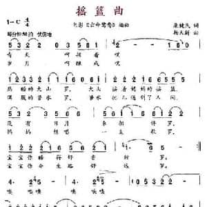 摇篮曲_民歌简谱_词曲:康健民 杨天解