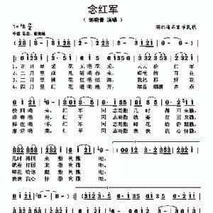 念红军_歌曲简谱_词曲: 湖北省石首市民歌