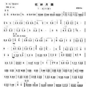 花好月圆_歌曲简谱_词曲: 黄贻钧
