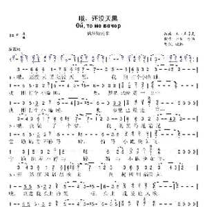 俄 哦,还没天黑_歌谱投稿