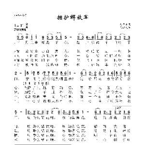 拥护解放军_歌曲简谱_词曲:安波 打黄羊调