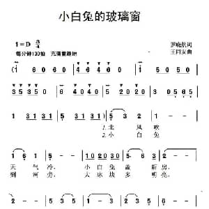 小白兔的玻璃窗_儿歌乐谱_词曲:罗晓航 王同安