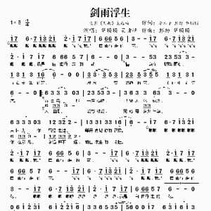 剑雨浮生_歌谱投稿