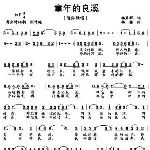 童年的良溪_通俗唱法乐谱_词曲:杨显群 杨铭