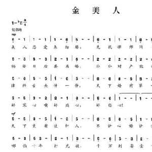金美人_民歌简谱_词曲:陈颖波 多吉华洛