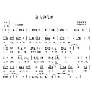 会飞的花瓣_儿歌乐谱_词曲:胡敦骅 张孝济
