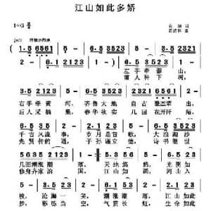 江山如此多娇_民歌简谱_词曲:袁驰 黄清林