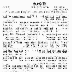 飘渺江湖_歌谱投稿_词曲:潇梦临 潇梦临