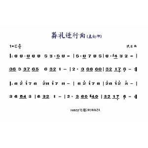 葬礼进行曲_歌谱投稿