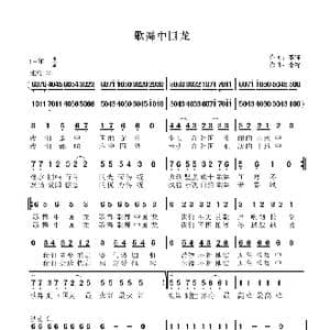 歌舞中国龙_歌曲简谱_词曲:李锋 李锋