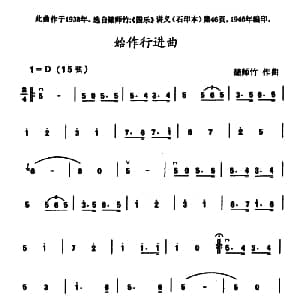 二胡谱 | 始作行进曲 储师竹