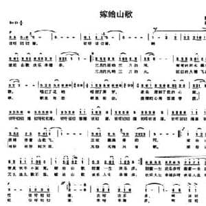 嫁给山歌_民歌简谱_词曲:郭庆宜 黄朝瑞
