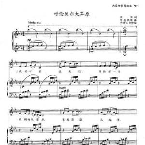 呼伦贝尔大草原_民歌简谱