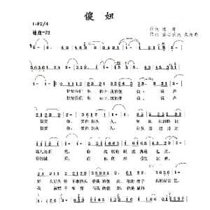 傻妞_歌曲简谱_词曲:逸野 童心致远
