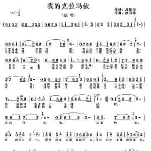我的克拉玛依_民歌简谱_词曲:唐国兴 徐郑萍