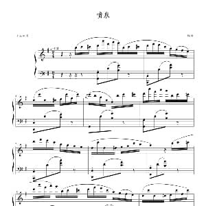 喷泉 钢琴谱 博姆