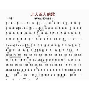 北大荒人的歌_歌曲简谱