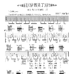 猪都笑了 吉他谱 阿涛 阿涛 老幺 阿涛