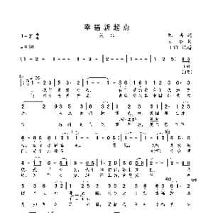 幸福新起点_歌曲简谱_词曲:陈涛 王备