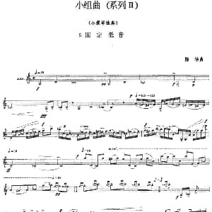 小提琴谱 | 小组曲 系列Ⅱ 5.固定低音 陆培