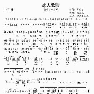 恋人歌歌_歌谱投稿_词曲:严云农 胡彦斌