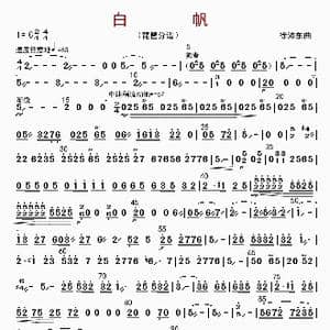 白帆_歌曲简谱_词曲: 徐沛东