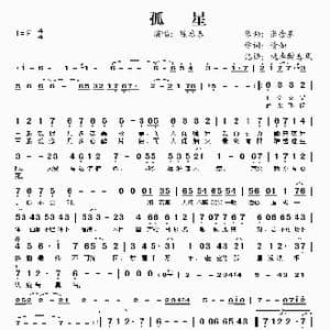 孤星_歌谱投稿_词曲:张崇基 倩如