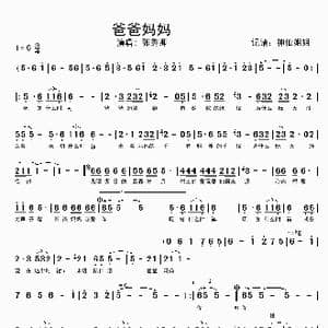 爸爸妈妈_歌谱投稿