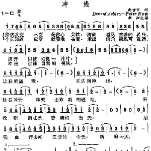 冲线_通俗唱法乐谱_词曲:向雪怀 Donald Ashley Peter Ng