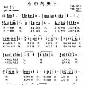 心中的天平_民歌简谱_词曲:胡卫星 周志军 胡卫星