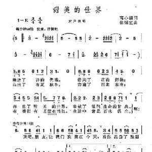 甜美的世界_民歌简谱_词曲:高小涵 徐锡宜