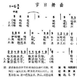 节日舞曲_民歌简谱