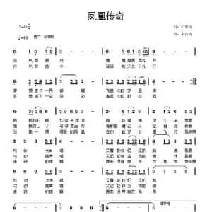 凤凰传奇_民歌简谱_词曲:白传英 于洪涛