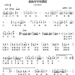 韶山杜鹃年年红_民歌简谱_词曲:曾腾芳 曾腾芳