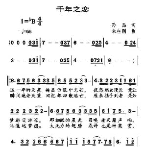 千年之恋_通俗唱法乐谱_词曲:孙磊 朱在刚