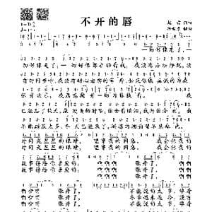 不开的唇_歌谱投稿_词曲:赵雷 赵雷