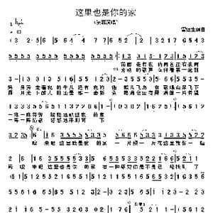 这里也是你的家_歌谱投稿_词曲:雷远生 雷远生