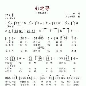 心之寻_歌谱投稿_词曲:那森 斯琴格朝图