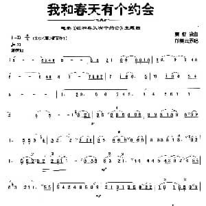 笛子谱 | 我和春天有个约会 黄舒骏