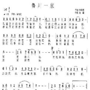 鲁川一家_民歌简谱_词曲:张景川 友殿